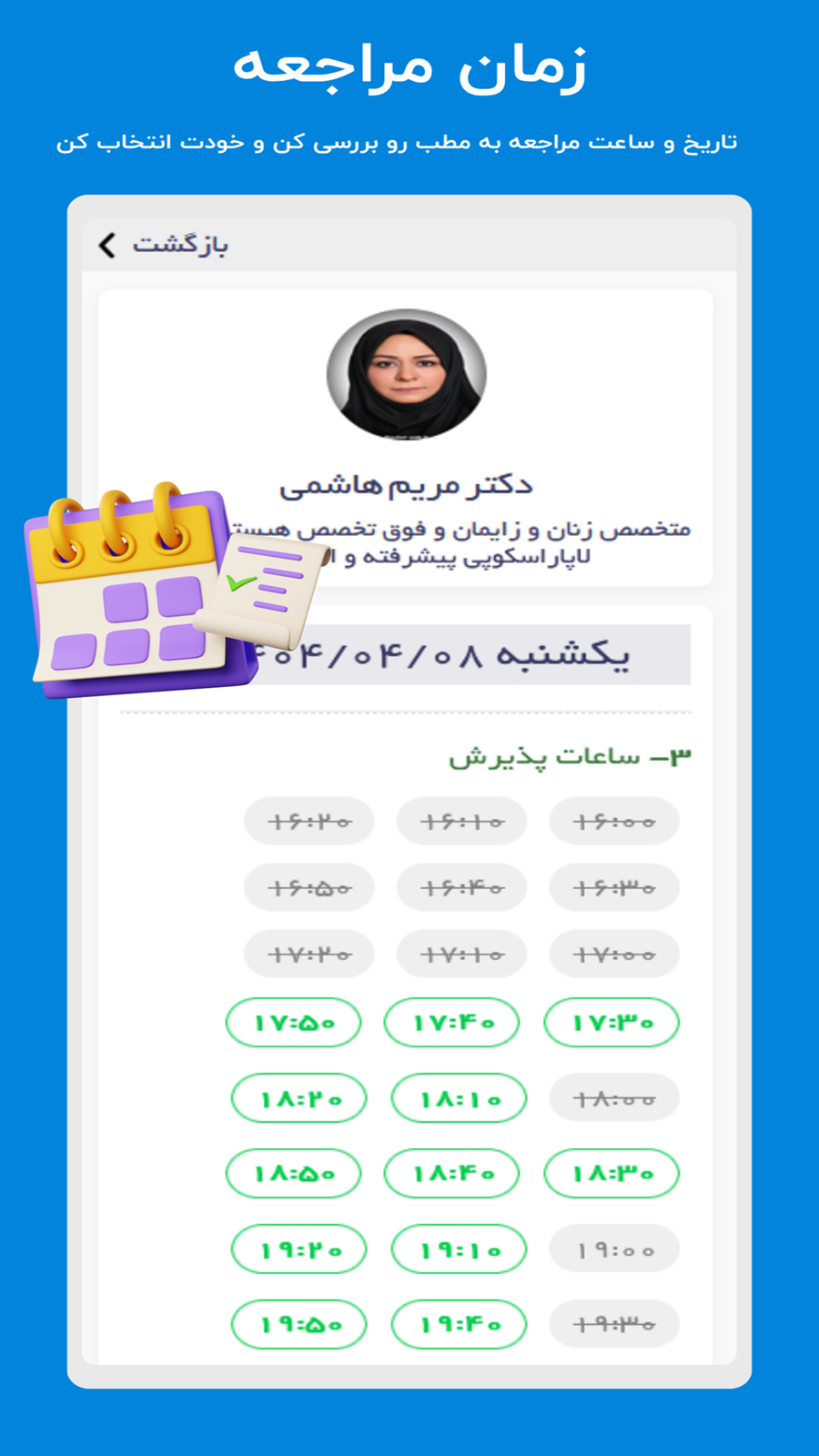دکتریاب &#۸۲۱۱; نسخه منشی