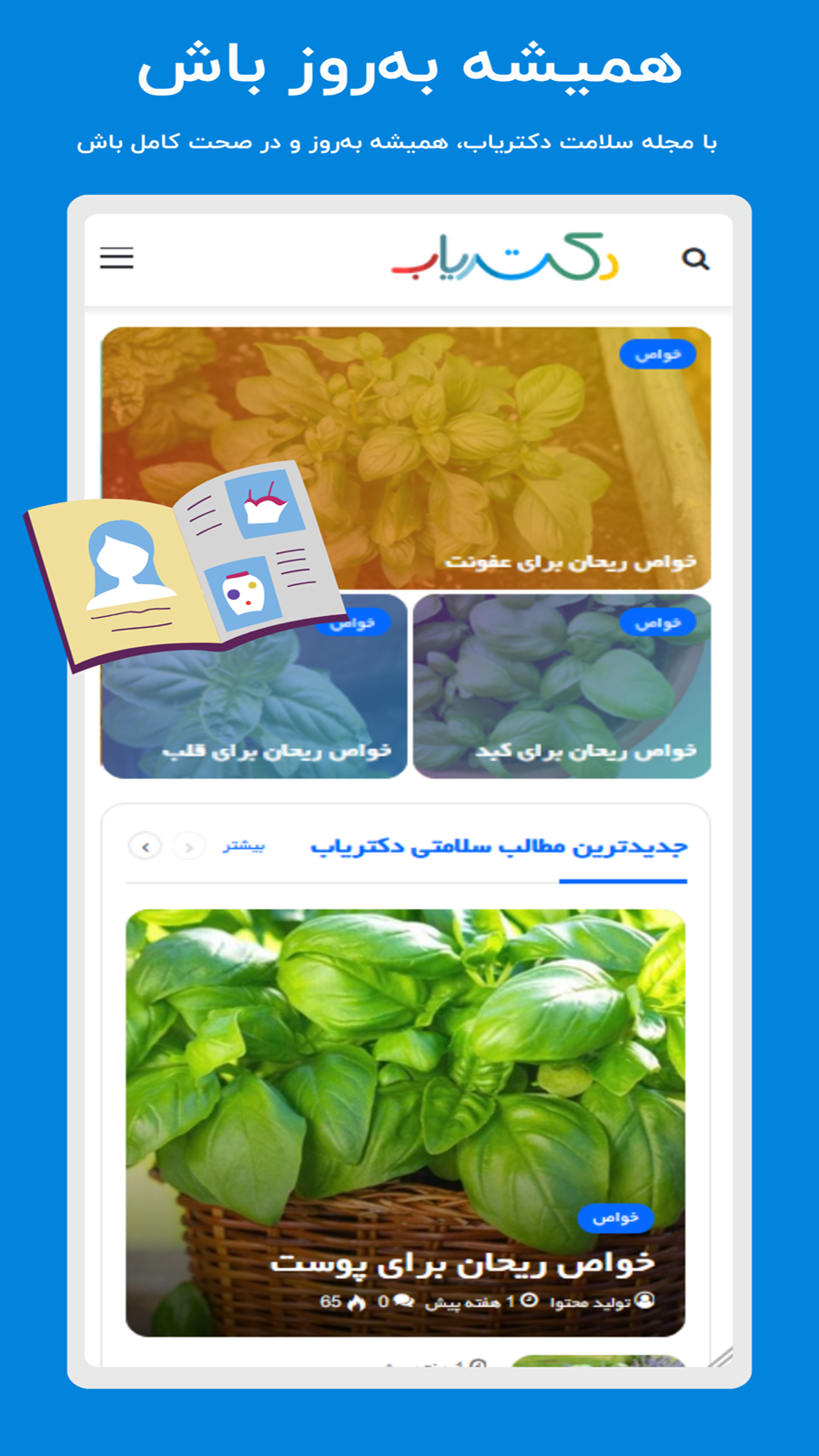 دکتریاب &#۸۲۱۱; نسخه منشی
