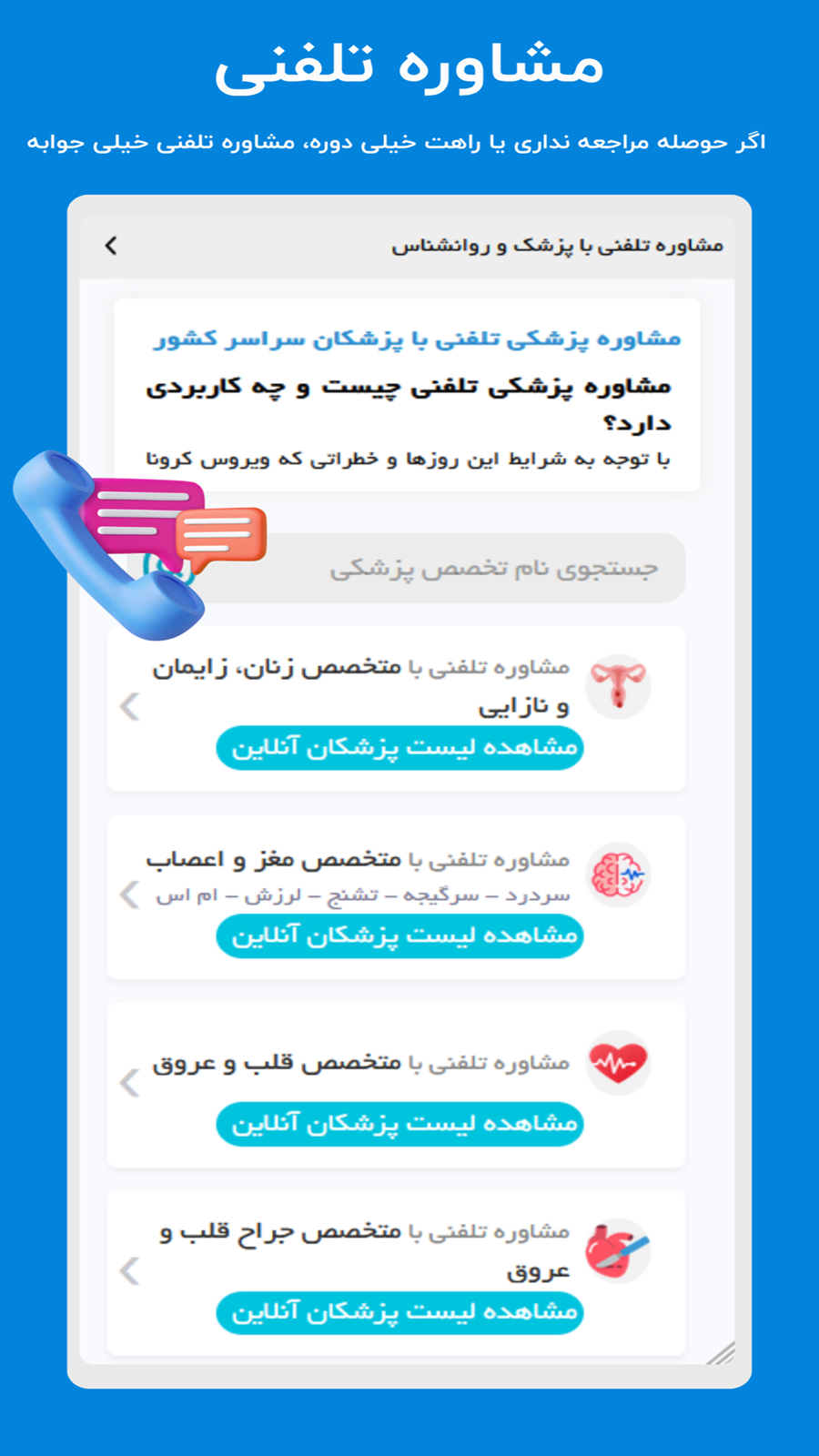 دکتریاب &#۸۲۱۱; نسخه منشی