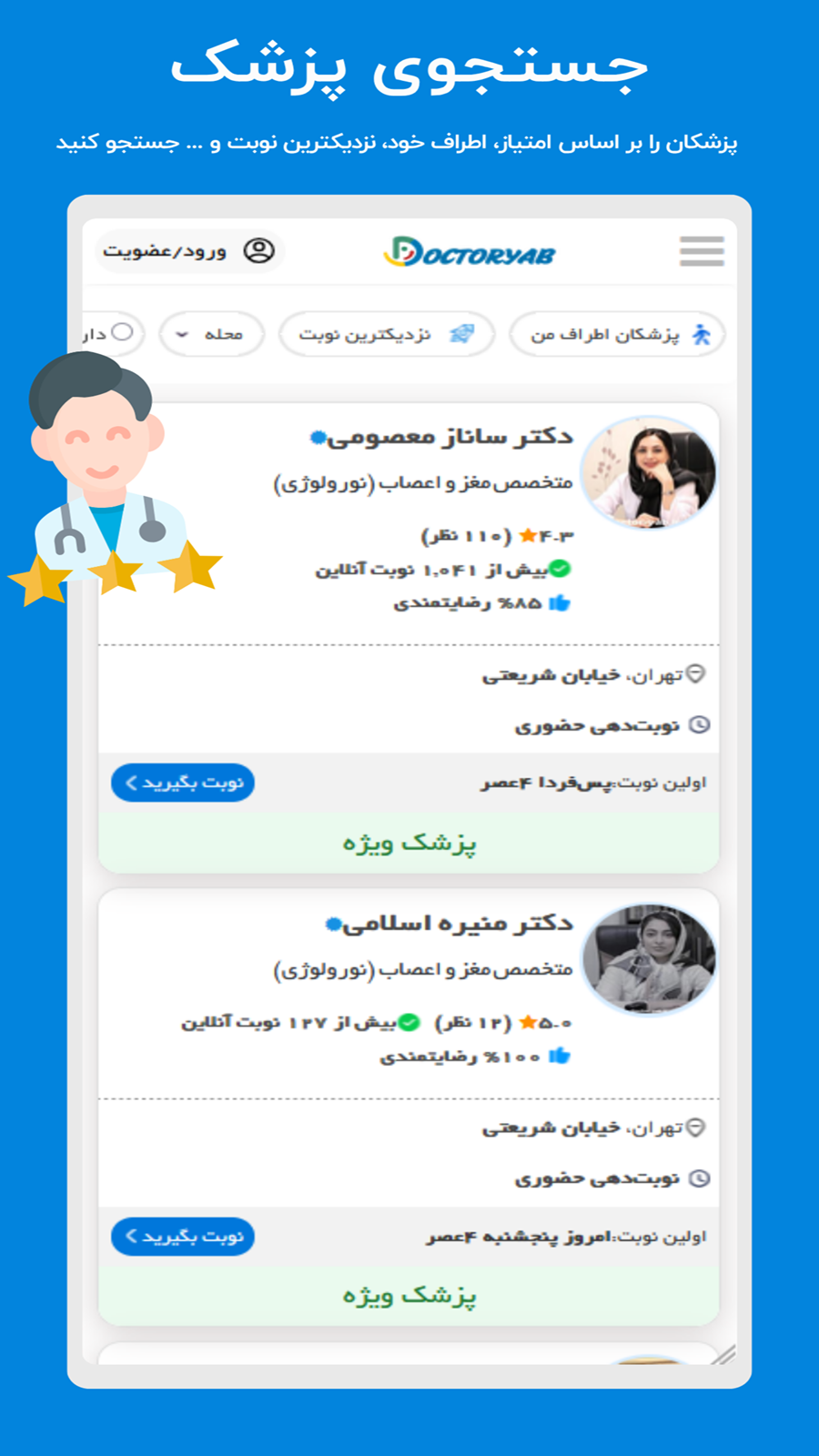 دکتریاب &#۸۲۱۱; نسخه منشی