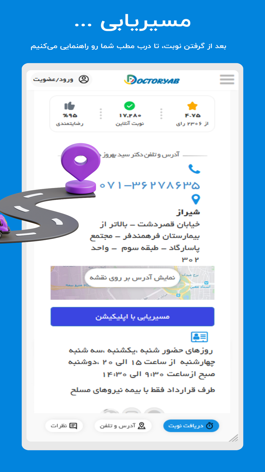 دکتریاب &#۸۲۱۱; نسخه منشی
