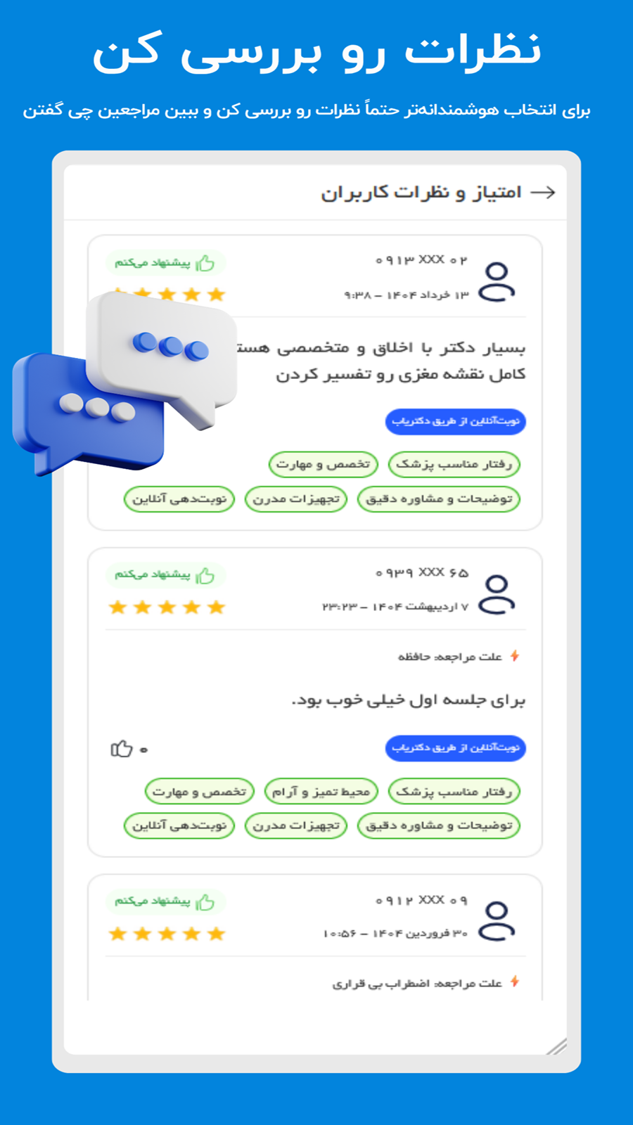 دکتریاب &#۸۲۱۱; نسخه منشی