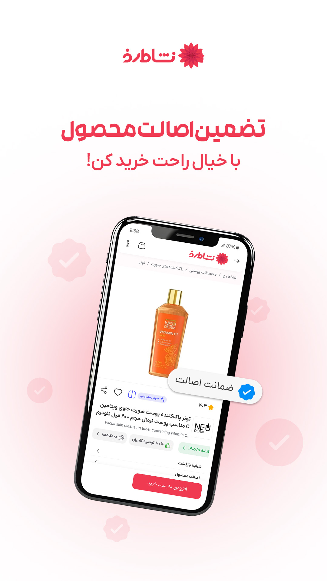 ‏‏‏‏نشاط رخ | فروشگاه آرایشی و بهداشتی