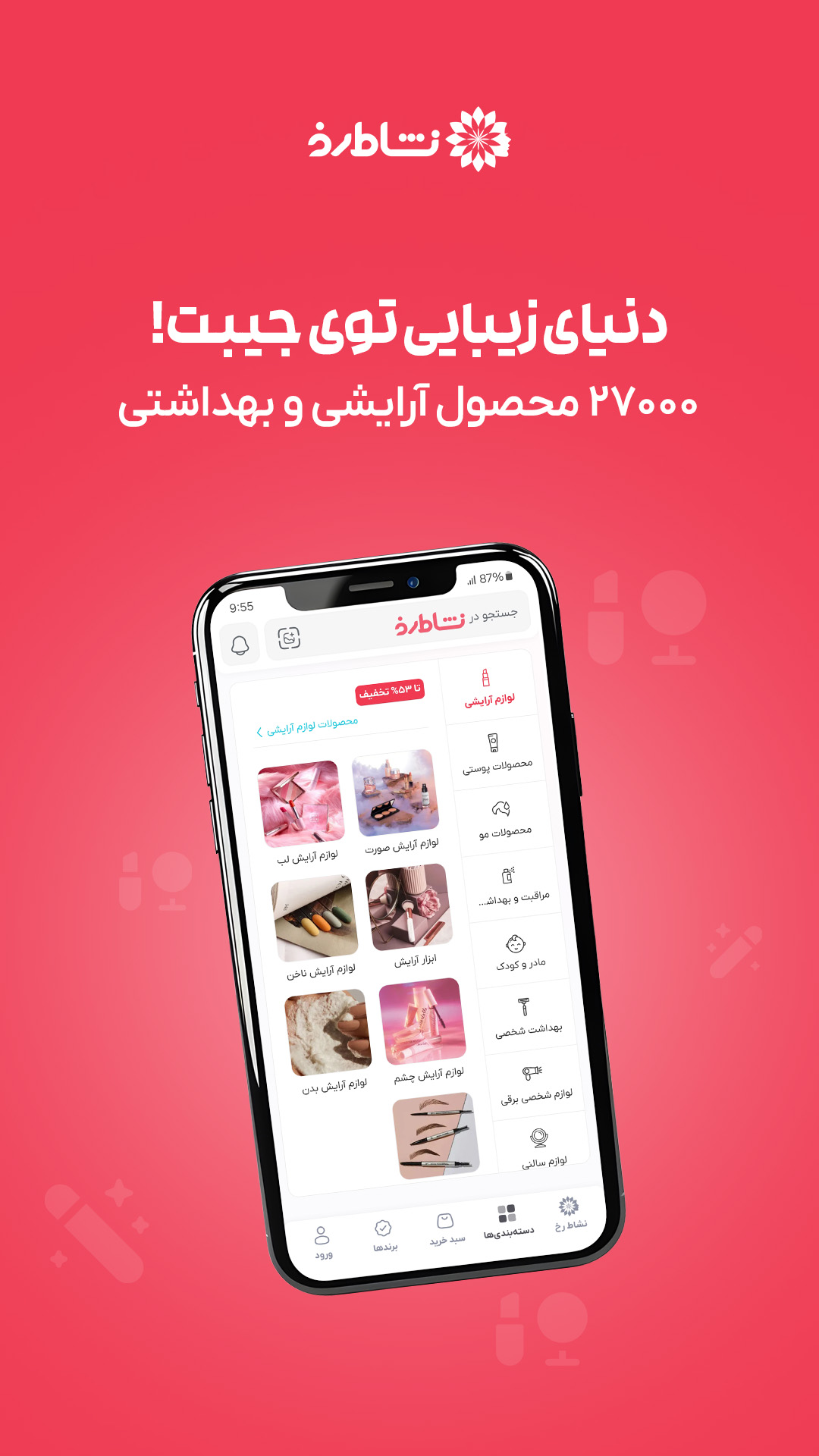 ‏‏‏‏نشاط رخ | فروشگاه آرایشی و بهداشتی