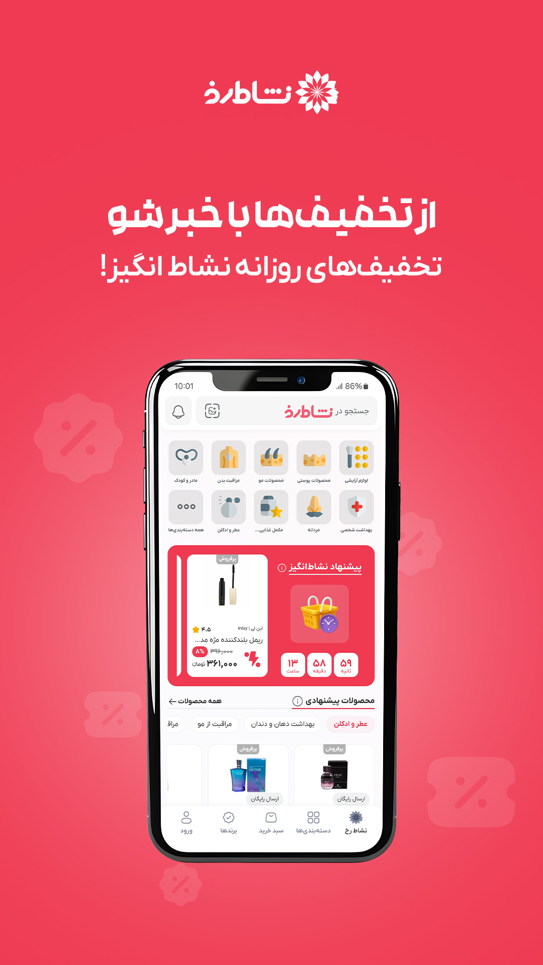 ‏‏‏‏نشاط رخ | فروشگاه آرایشی و بهداشتی