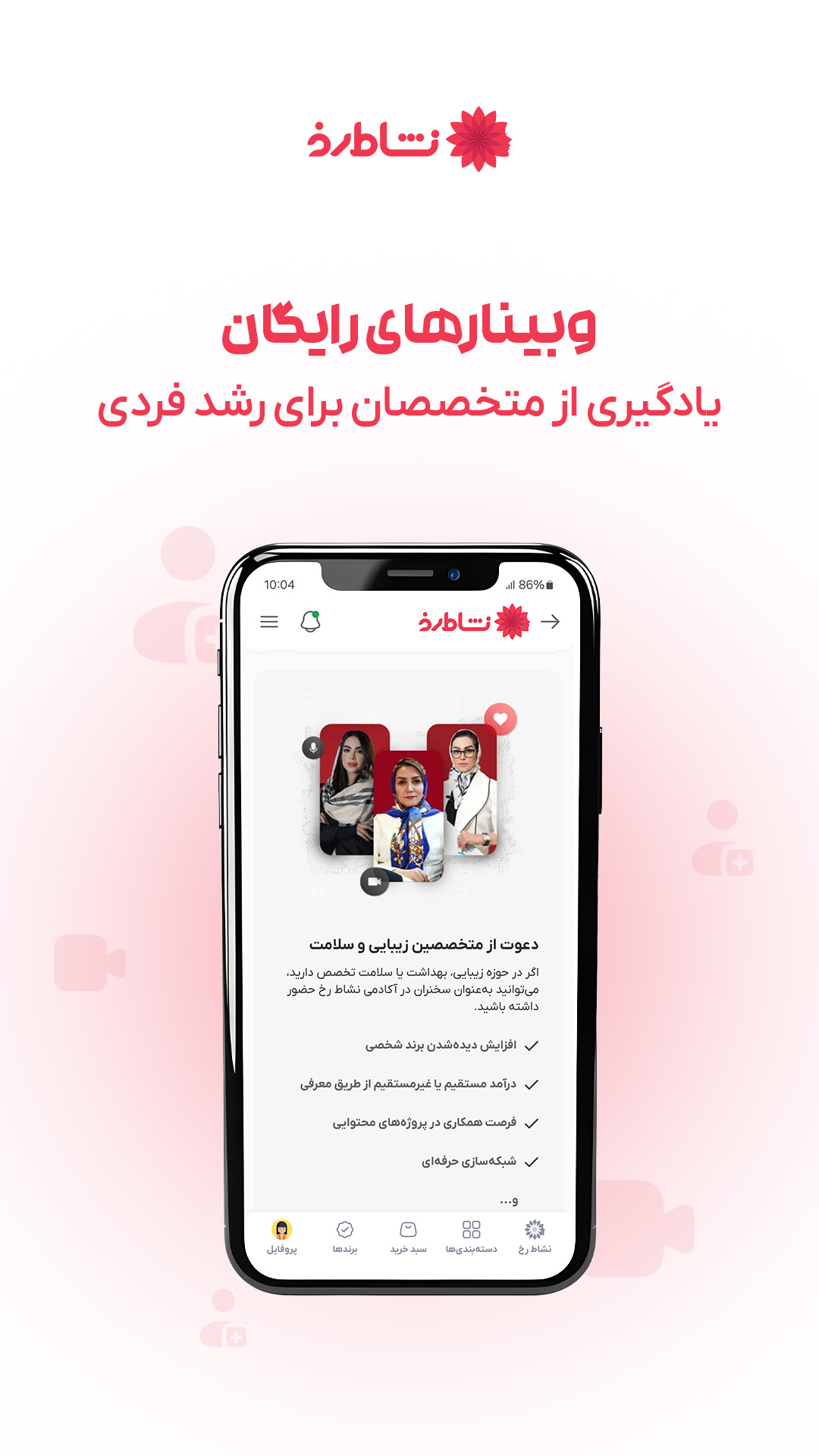 ‏‏‏‏نشاط رخ | فروشگاه آرایشی و بهداشتی