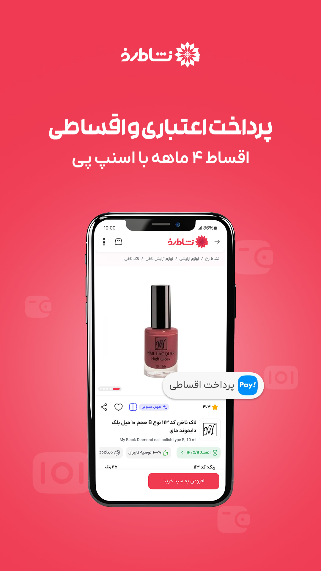 ‏‏‏‏نشاط رخ | فروشگاه آرایشی و بهداشتی