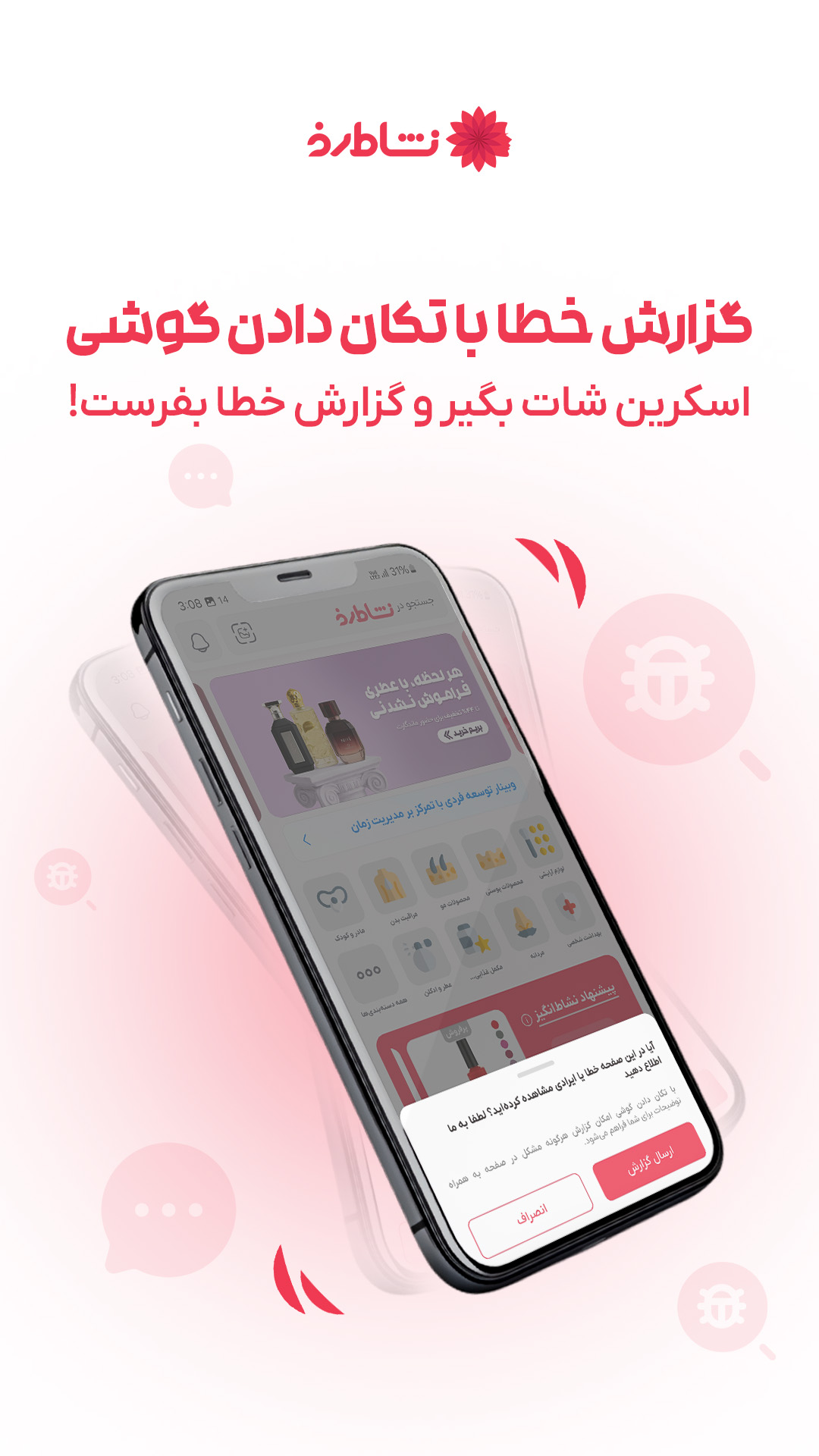 ‏‏‏‏نشاط رخ | فروشگاه آرایشی و بهداشتی