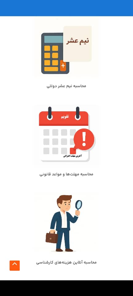 ایران لگال – مشاور حقوقی و ابزار محاسبه همراه