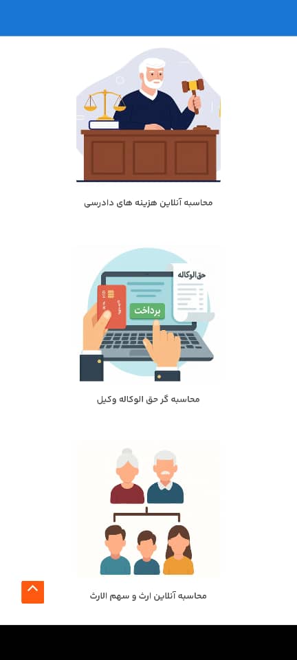 ایران لگال – مشاور حقوقی و ابزار محاسبه همراه