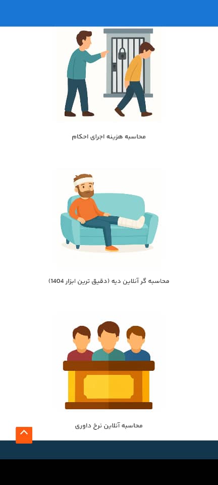 ایران لگال – مشاور حقوقی و ابزار محاسبه همراه