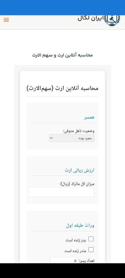 ایران لگال – مشاور حقوقی و ابزار محاسبه همراه