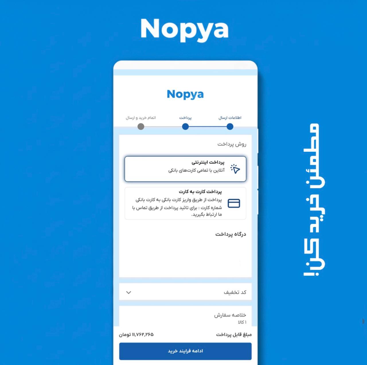 نوپیا | فروشگاه اینترنتی نوپیا | فروشگاه اینترنتی