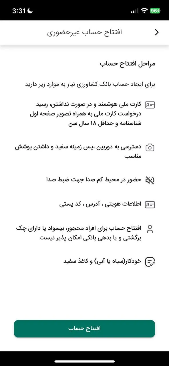 باران بانک کشاورزی