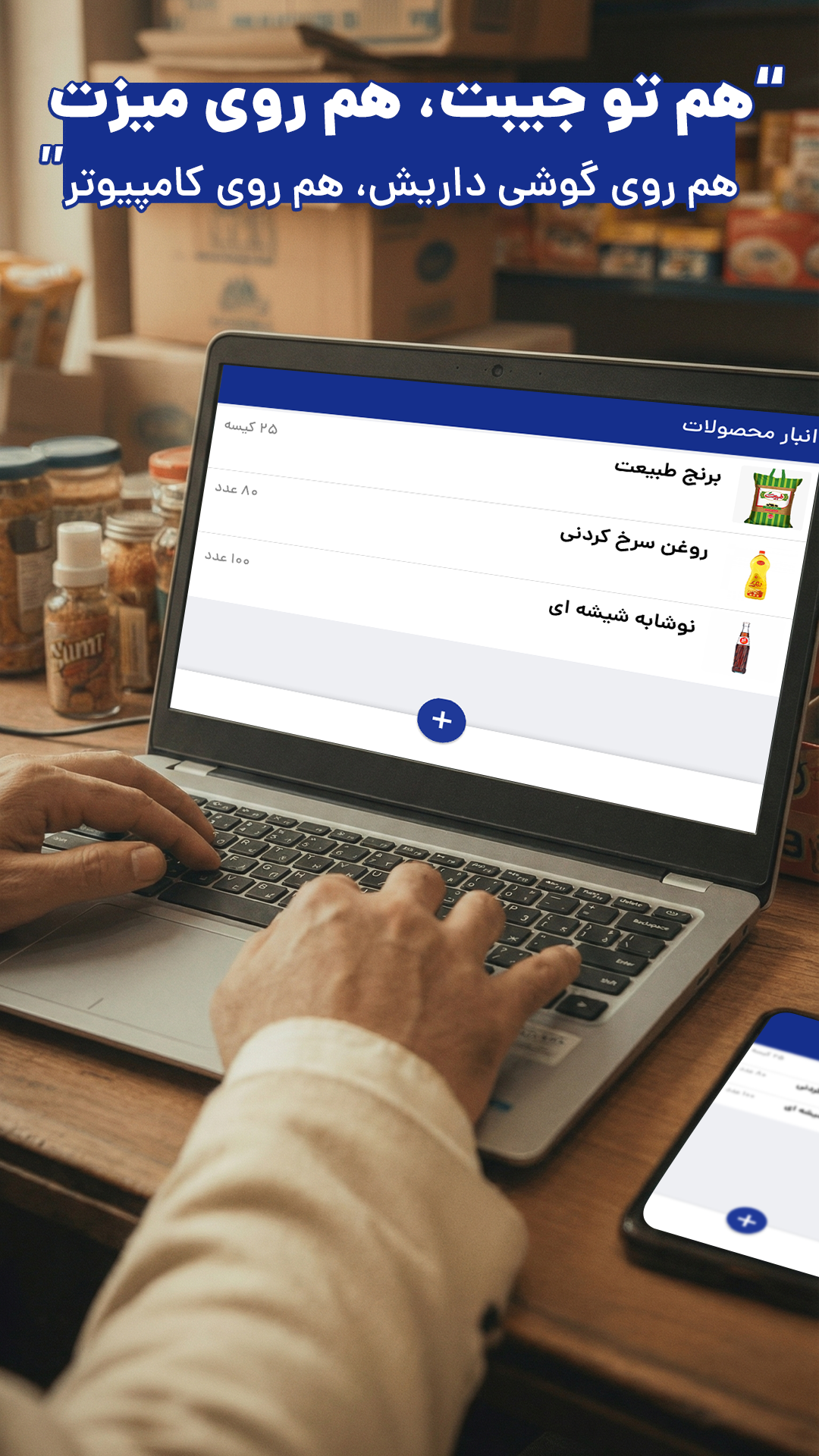 رقم: دفترحساب، فاکتور، انبار