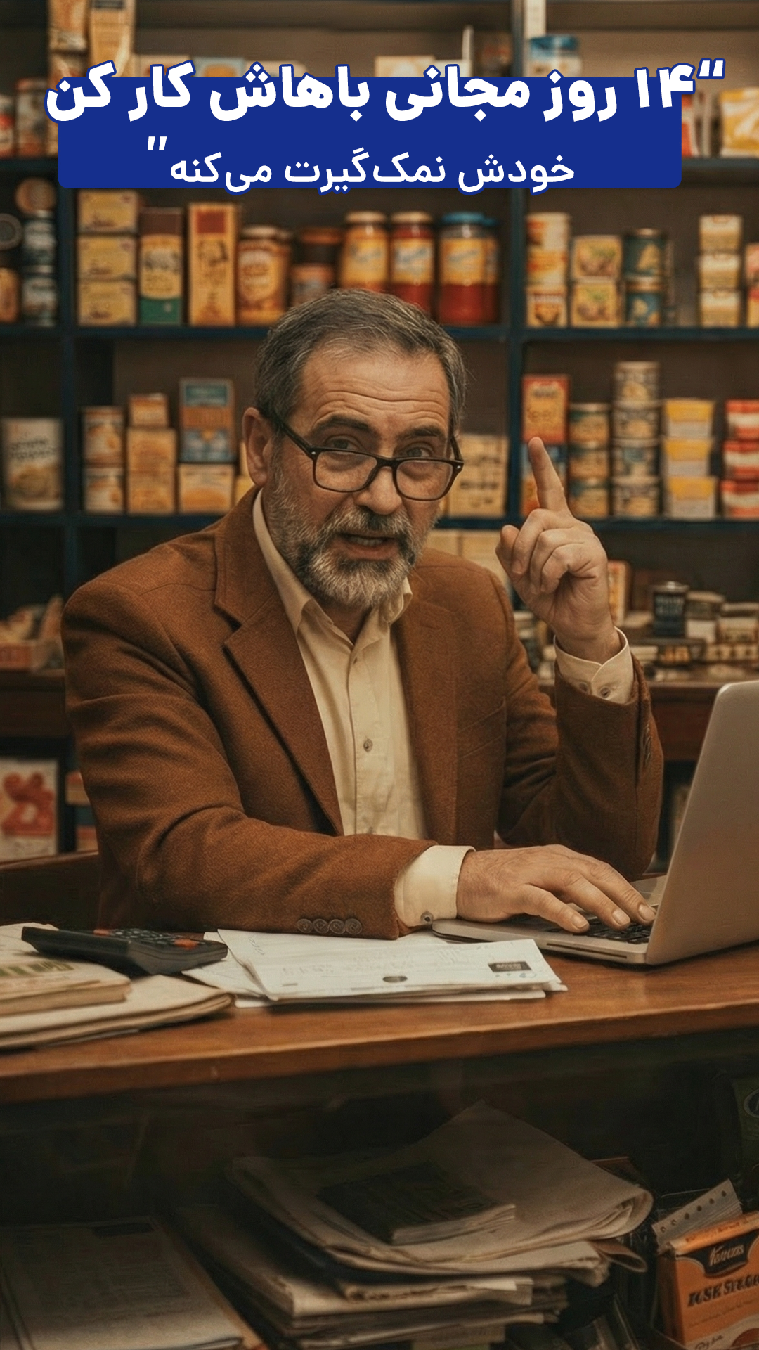 رقم: دفترحساب، فاکتور، انبار