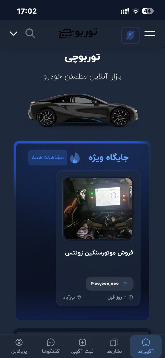 توربوچی | خرید و فروش خودرو و موتورسیکلت