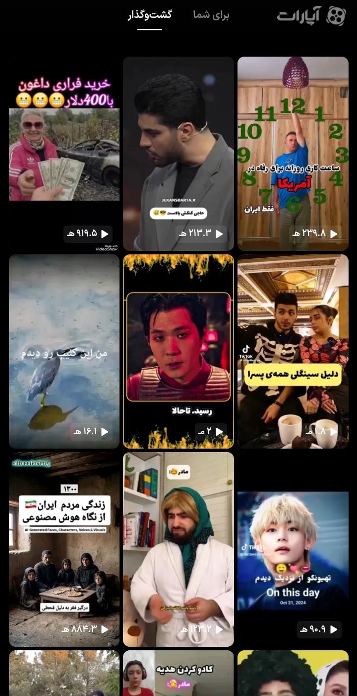 آپارات شورتس