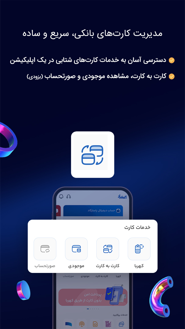 پی پاد پی پاد