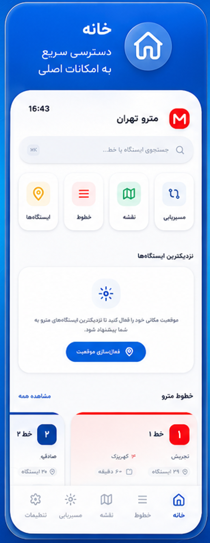 مترو تهران