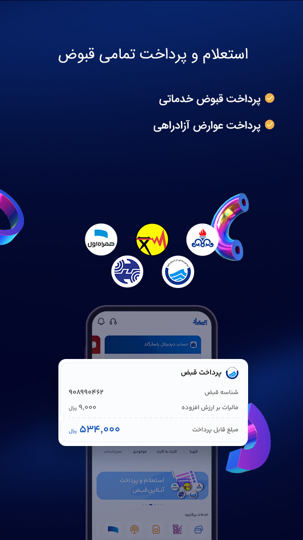 پی پاد پی پاد