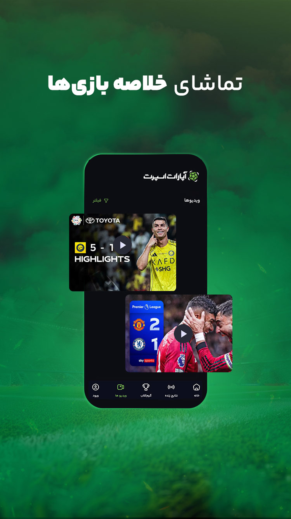 آپارات اسپرت آپارات اسپرت