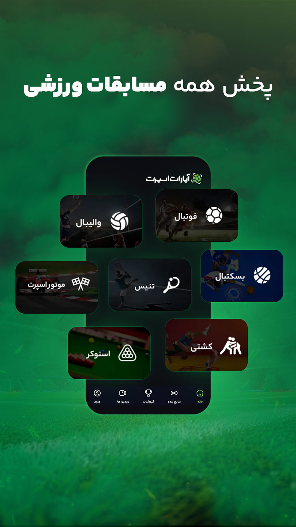 آپارات اسپرت آپارات اسپرت