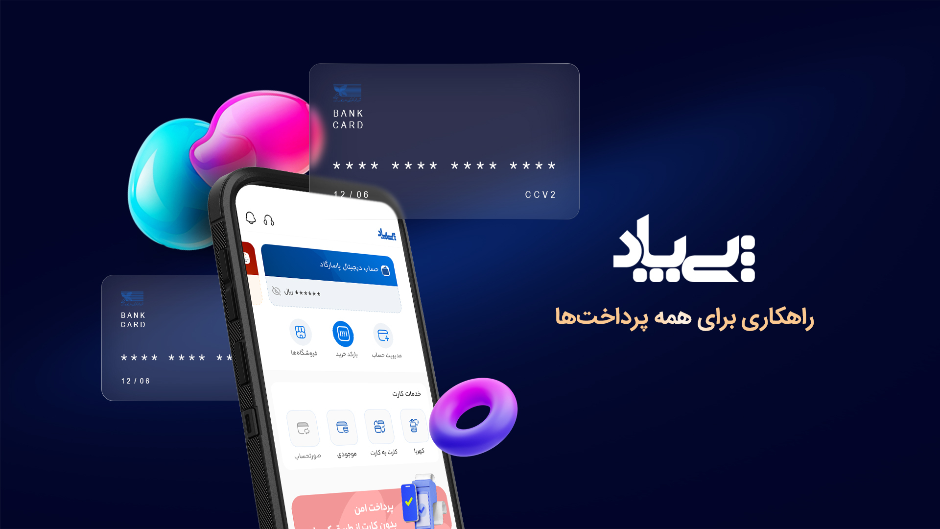 پی پاد پی پاد